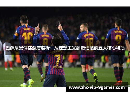 巴萨尼奥性格深度解析：从理想主义到责任感的五大核心特质