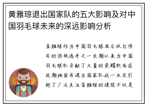 黄雅琼退出国家队的五大影响及对中国羽毛球未来的深远影响分析 黄雅琼退出国家队的五大影响及对中国羽毛球未来的深远影响分析