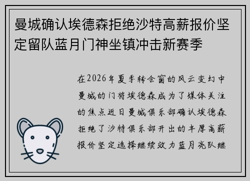 曼城确认埃德森拒绝沙特高薪报价坚定留队蓝月门神坐镇冲击新赛季 曼城确认埃德森拒绝沙特高薪报价坚定留队蓝月门神坐镇冲击新赛季