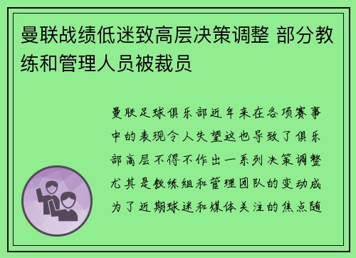 曼联战绩低迷致高层决策调整 部分教练和管理人员被裁员