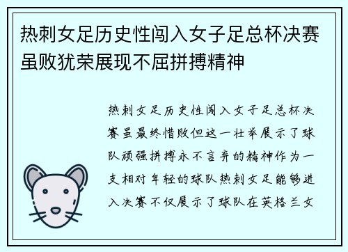 热刺女足历史性闯入女子足总杯决赛虽败犹荣展现不屈拼搏精神 热刺女足历史性闯入女子足总杯决赛虽败犹荣展现不屈拼搏精神