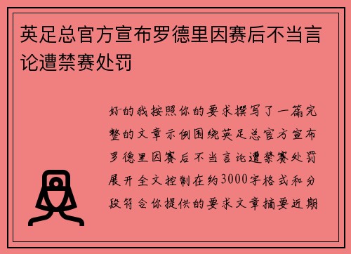英足总官方宣布罗德里因赛后不当言论遭禁赛处罚 英足总官方宣布罗德里因赛后不当言论遭禁赛处罚