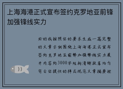 上海海港正式宣布签约克罗地亚前锋加强锋线实力 上海海港正式宣布签约克罗地亚前锋加强锋线实力